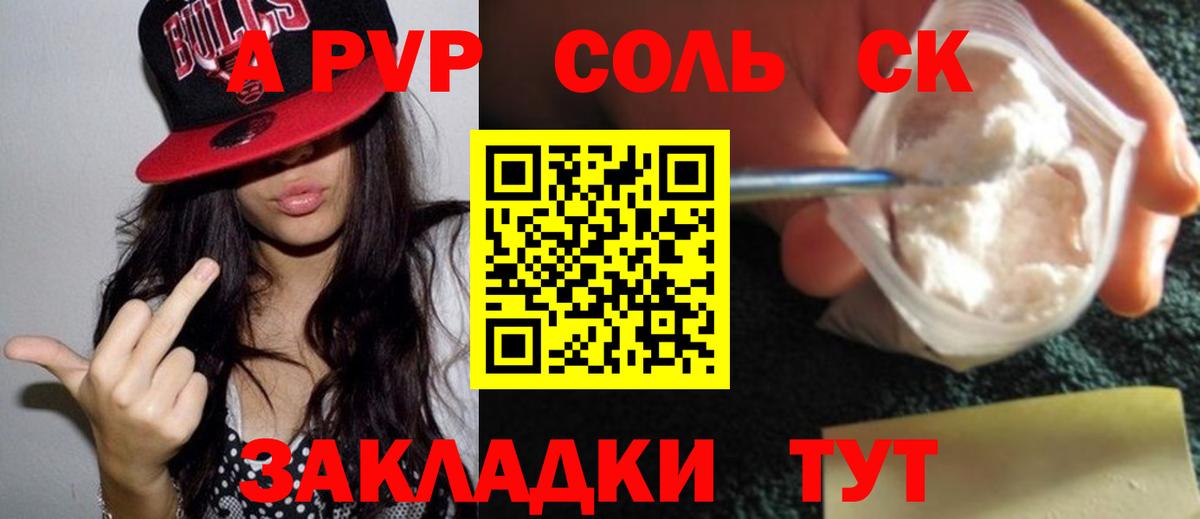 Alfa_PVP крисы CK Ивантеевка