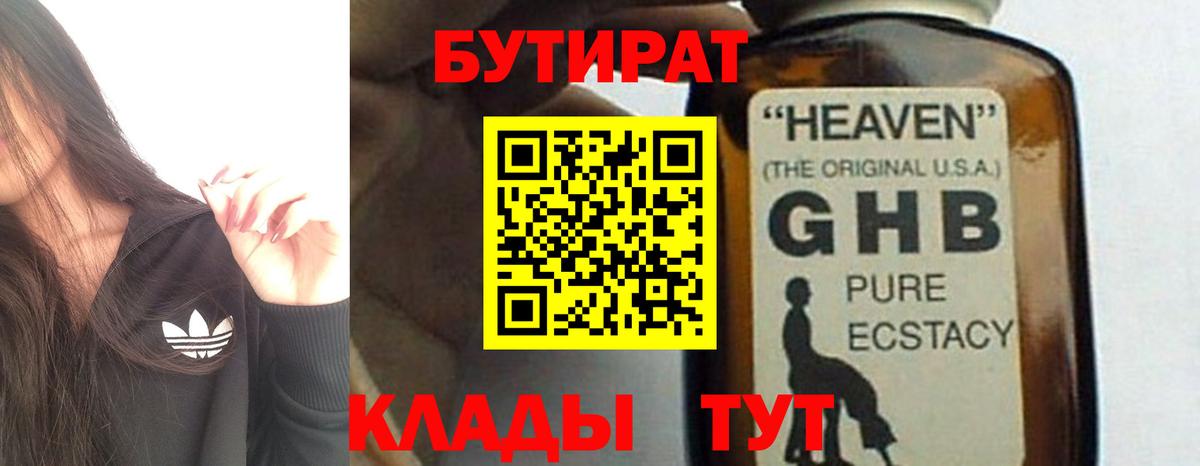 Бутират бутик Ивантеевка