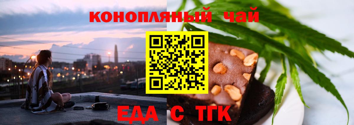 Еда ТГК марихуана  Вход с VPN  Ивантеевка 