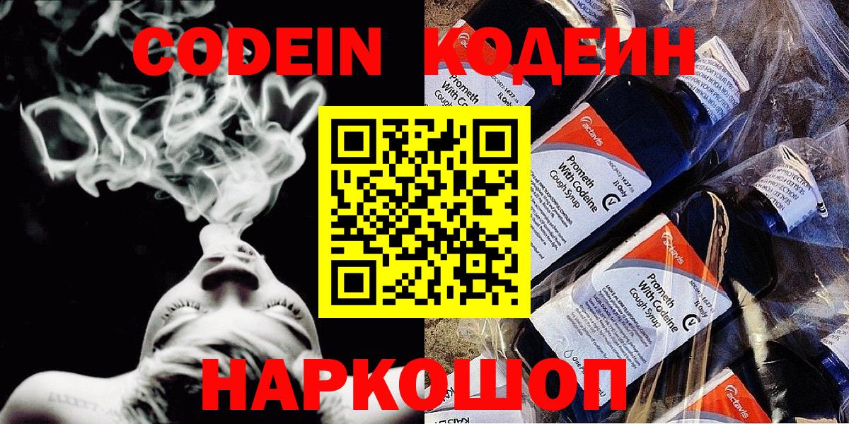 Кодеин напиток Lean (лин)  Вход с VPN  Ивантеевка  Кодеиновый сироп Lean Purple Drank 