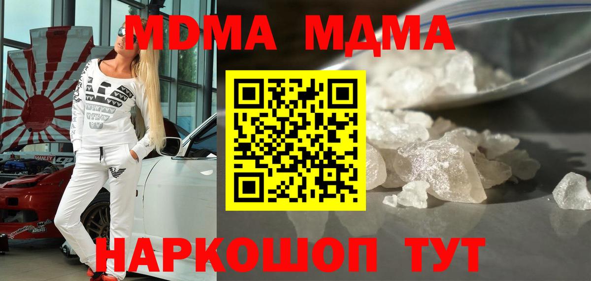 MDMA молли Ивантеевка